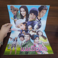 แม่เปียดื้อ เรื่องย่อละคร ภาพยนตร์บันเทิง รูปที่ 2