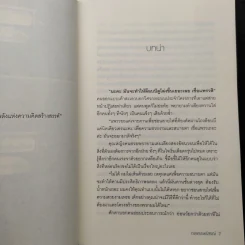 เร้นรักละลายใจ - ณพรรษธ์สรฌ์ รูปที่ 6