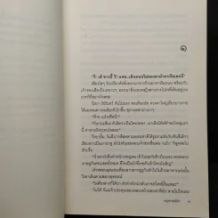 คฤหาสน์ดำ - จินตวีร์ วิวัธน์ รูปที่ 6