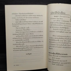 เกลียวกระซิบ - พงศกร รูปที่ 7