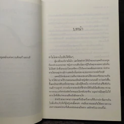 เถ้าอธิษฐาน - นราเกตต์ รูปที่ 6