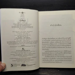 เถ้าอธิษฐาน - นราเกตต์ รูปที่ 5