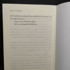 เถ้าอธิษฐาน - นราเกตต์ รูปที่ 7
