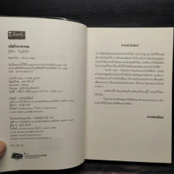 รหัสรักจารกรรม - ปัญญ์ปรียา รูปที่ 5