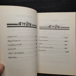 กฎแห่งกรรม - ท.เลี่ยงพิบูลย์ รูปที่ 6
