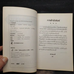 กฎแห่งกรรม - ท.เลี่ยงพิบูลย์ รูปที่ 5