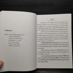 สวัสดิมงคล รูปที่ 5