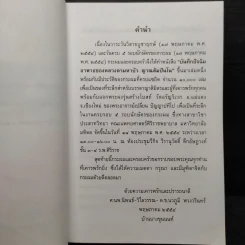 บันทึกปัจฉิมอาพาธหลวงตามหาบัว ญาณสัมปันโน รูปที่ 6