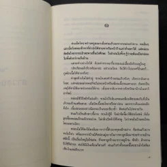 สาวสองวิญญาณ - แก้วเก้า รูปที่ 6