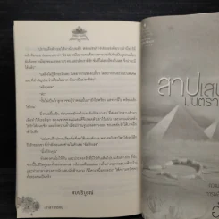 เจ้าสาวทรชน - Pream รูปที่ 7
