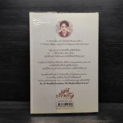 เล่ห์บรรพกาล ภาค ภพพยากรณ์ - วรรณวรรธน์ รูปที่ 2