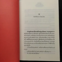 เล่ห์บรรพกาล ภาค ภพพยากรณ์ - วรรณวรรธน์ รูปที่ 6