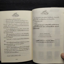 เล่ห์บรรพกาล ภาค ภพพยากรณ์ - วรรณวรรธน์ รูปที่ 7