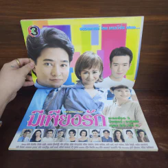 มีเพียงรัก เรื่องย่อละคร ทีวีแม็กกาซีน รูปที่ 2