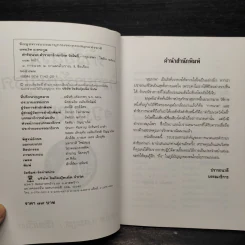 ตำรับนวด ตำรายารักษาโรค วัดโพธิ์ - แทนไท อ.ตระกูล รูปที่ 5