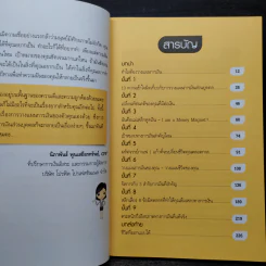เปลี่ยนชีวิตสู่ความมั่งคั่งด้วยการวางแผนการเงิน - นิภาพันธ์ พูนเสถียรทรัพย์ รูปที่ 6