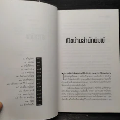 ศพข้างบ้าน - สรจักร รูปที่ 6