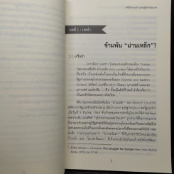 ยุโรปกลางและตะวันออก: การหวนคืนสู่ยุโรปและการเข้าสู่เศรษฐกิจเสรี - จิตติภัทร พูนขำ, ณัฐนันท์ คุณมาศ รูปที่ 7