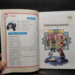 Tales Runner ศึกการ์ดภาษาอังกฤษแห่งโลกนิทาน 22 รูปที่ 6