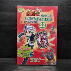 Tales Runner ศึกการ์ดภาษาอังกฤษแห่งโลกนิทาน 22 รูปที่ 1