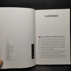 ศพท้ายรถ -  สรจักร รูปที่ 6