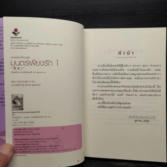 มนตร์เพียงรัก 2 เล่มจบ - ฬีฬา รูปที่ 5