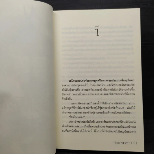 มนตร์เพียงรัก 2 เล่มจบ - ฬีฬา รูปที่ 6