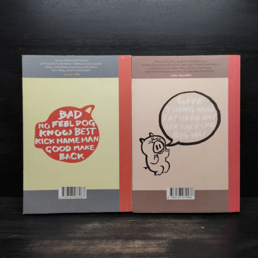 ศัพท์หมู เล่ม 1-2 - ภูมิชาย บุญสินสุข รูปที่ 2