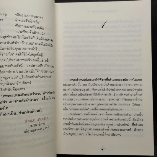 ข้าบดินทร์ 2 เล่มจบ - วรรณวรรธน์ รูปที่ 6