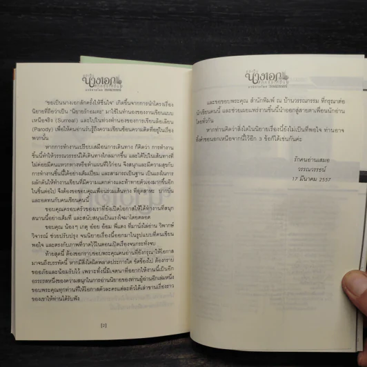 ขอเป็นนางเอกสักครั้งให้ชื่นใจ 2 เล่มจบ - วรรณวรรธน์ รูปที่ 7