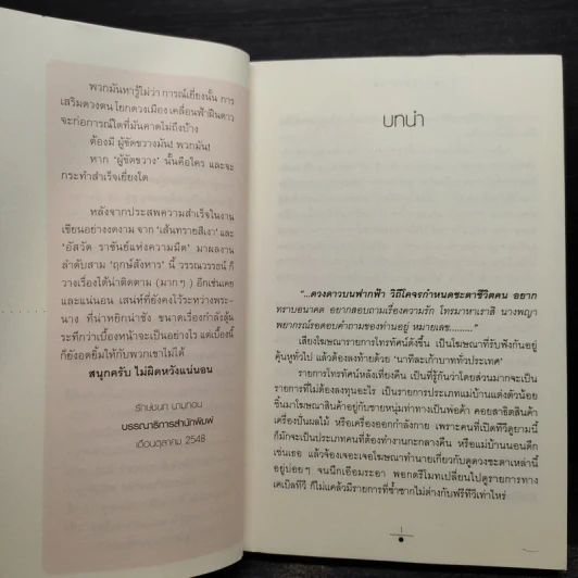 ฤกษ์สังหาร 2 เล่มจบ - วรรณวรรธน์ รูปที่ 6