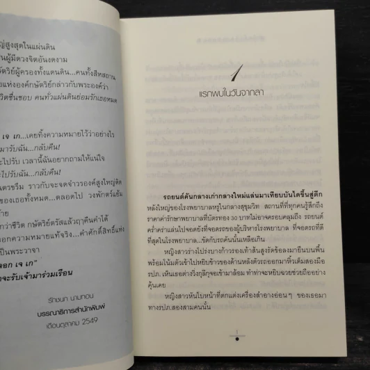 บัลลังก์สายหมอก 2 เล่มจบ - วรรณวรรธน์ รูปที่ 6