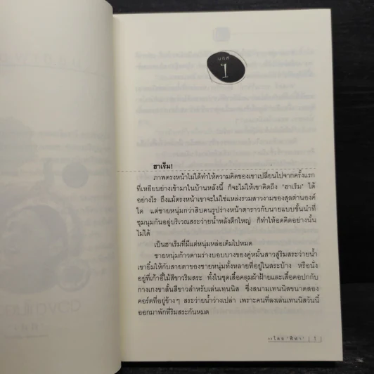 ดวงตาในดวงใจ 2 เล่มจบ - ฬีฬา รูปที่ 6