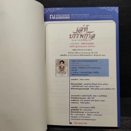 Box Set เล่ห์บรรพกาล ฉบับสมบูรณ์ 3 เล่มจบ - วรรณวรรธน์ รูปที่ 7