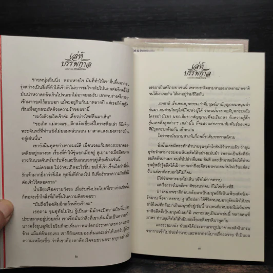 Box Set เล่ห์บรรพกาล ฉบับสมบูรณ์ 3 เล่มจบ - วรรณวรรธน์ รูปที่ 9