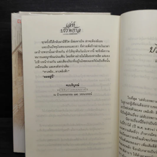 Box Set เล่ห์บรรพกาล ฉบับสมบูรณ์ 3 เล่มจบ - วรรณวรรธน์ รูปที่ 10