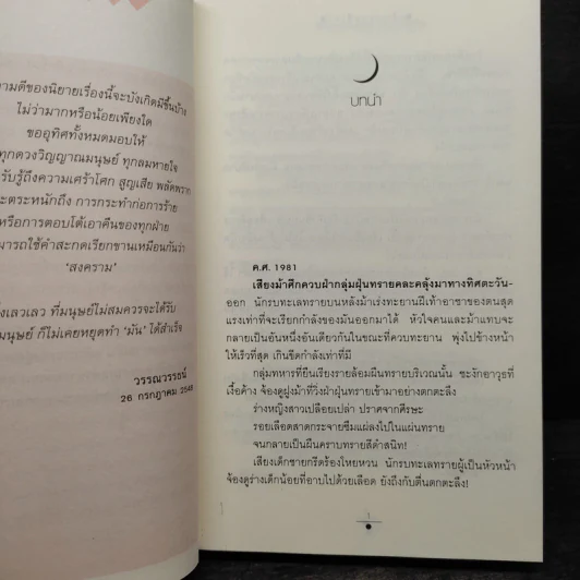 เส้นทรายสีเงา 2 เล่มจบ - วรรณวรรธน์ รูปที่ 7