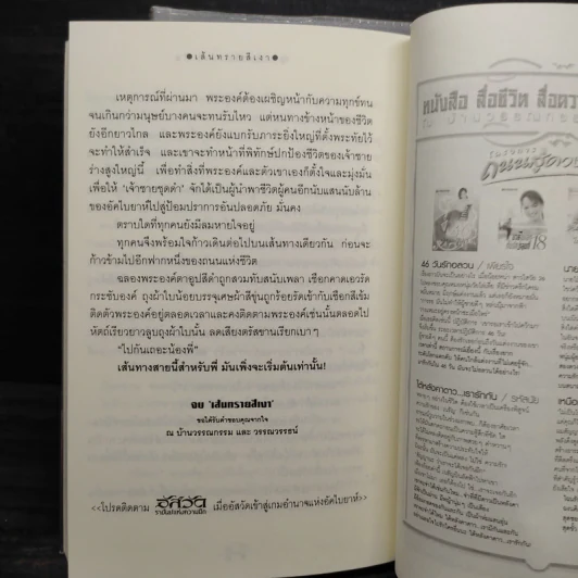 เส้นทรายสีเงา 2 เล่มจบ - วรรณวรรธน์ รูปที่ 8