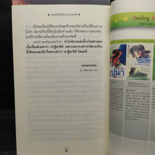 ทรายนี้ยังมีรัก 2 เล่มจบ - วรรณวรรธน์ รูปที่ 7