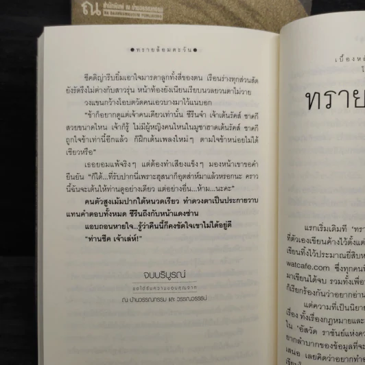 ทรายล้อมตะวัน 2 เล่มจบ - วรรณวรรธน์ รูปที่ 7