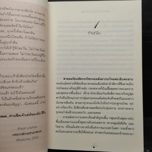 ทรายล้อมตะวัน 2 เล่มจบ - วรรณวรรธน์ รูปที่ 6
