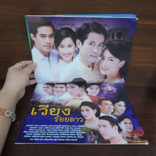 เวียงร้อยดาว เรื่องย่อละคร ภาพยนตร์บันเทิง รูปที่ 2