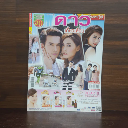 ดาวเกี้ยวเดือน เรื่องย่อละคร ภาพยนตร์บันเทิง รูปที่ 1