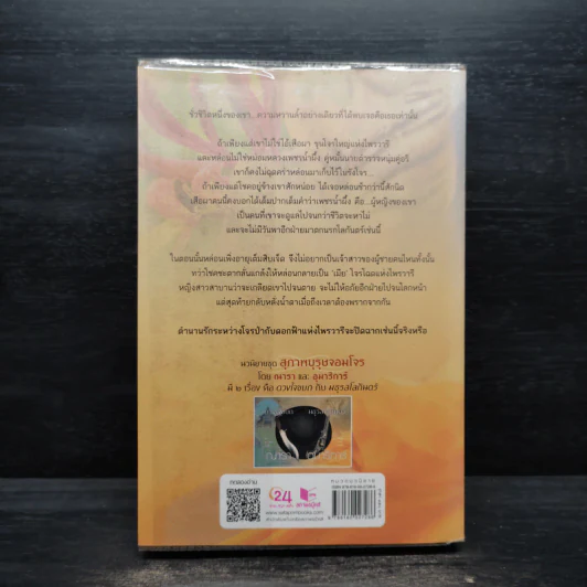 มธุรสโลกันตร์ - อุมาริการ์ รูปที่ 2