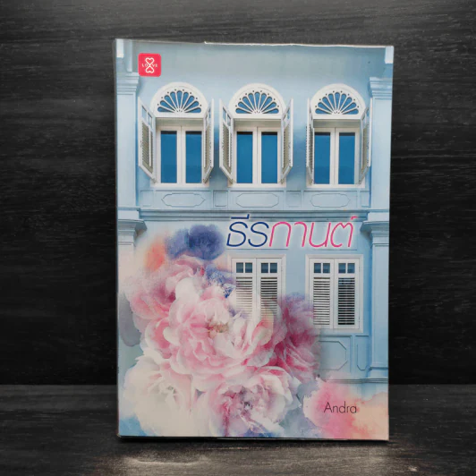 ธีรกานต์ - Andra รูปที่ 1