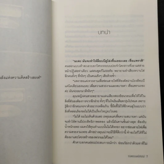 เร้นรักละลายใจ - ณพรรษธ์สรฌ์ รูปที่ 6