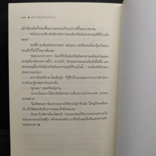 พราวจันทร์ตะวันฉาย - แพรณัฐ รูปที่ 7