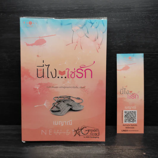 นี่ไง...ใช่รัก - เมญาณี รูปที่ 1