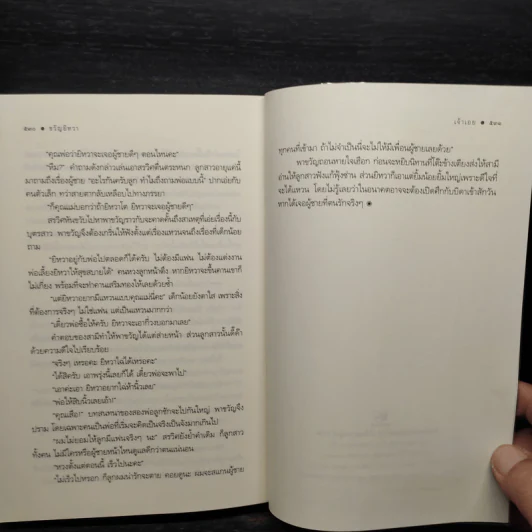 ขวัญยิหวา - เจ้าเอย รูปที่ 7