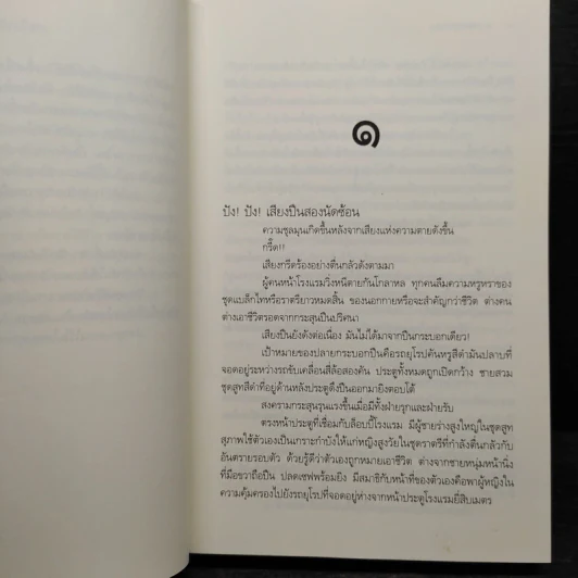 รหัสรักจารกรรม - ปัญญ์ปรียา รูปที่ 6
